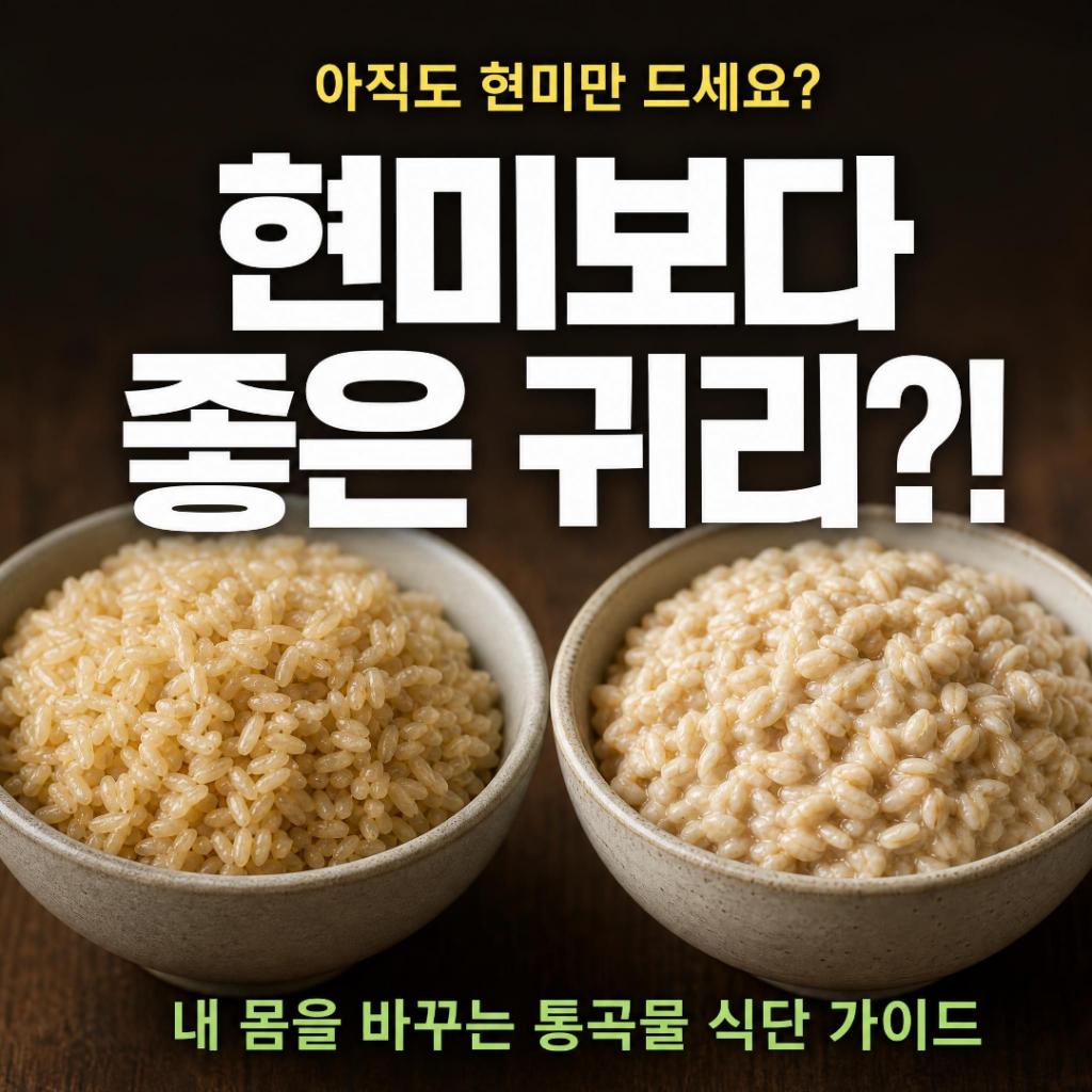 현미, 귀리