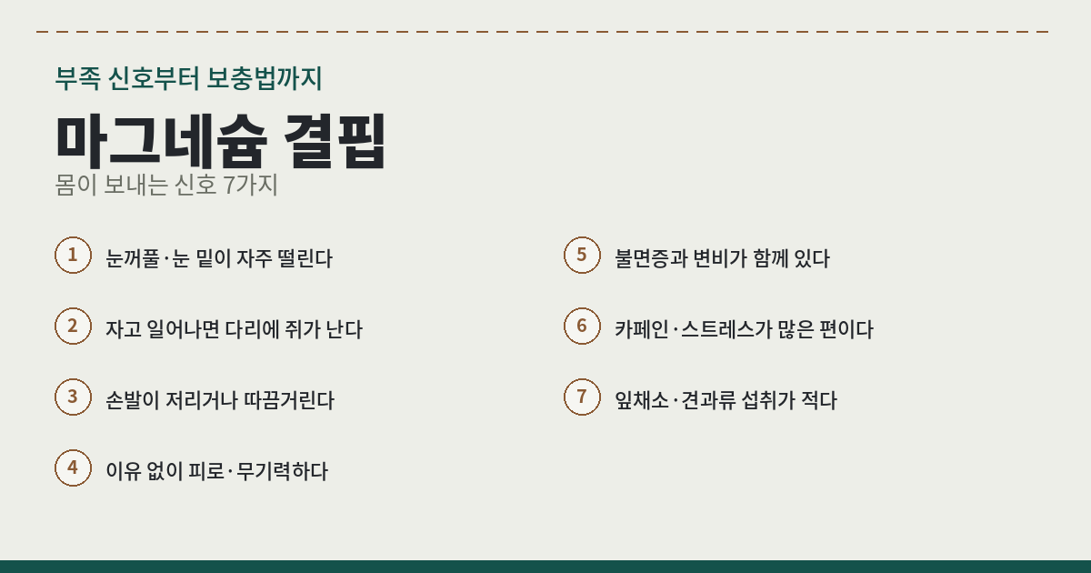 마그네슘 결핍을 예방하는 데 도움이 되는 잎채소, 견과류, 통곡물 식재료